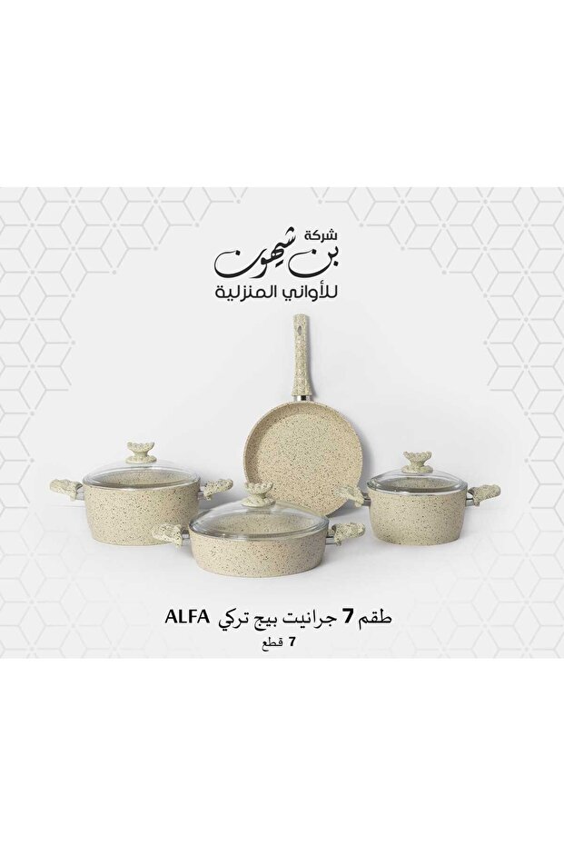 طقم قدور تركي جرانيت الفا 7 قطع : قدر عميق 20 + قدر عميق 24 + قدر منخفض 26 + مقلاة 26