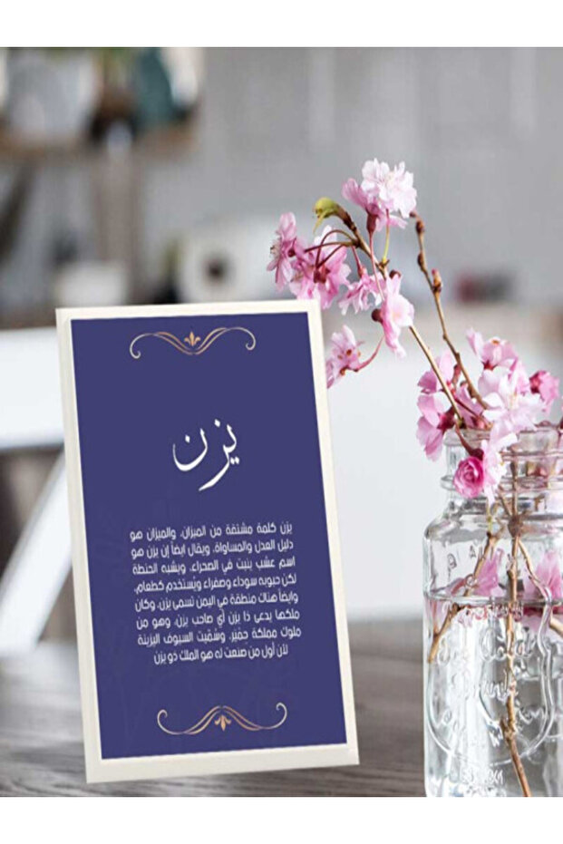 لوحة اهداء بعبارة يزن