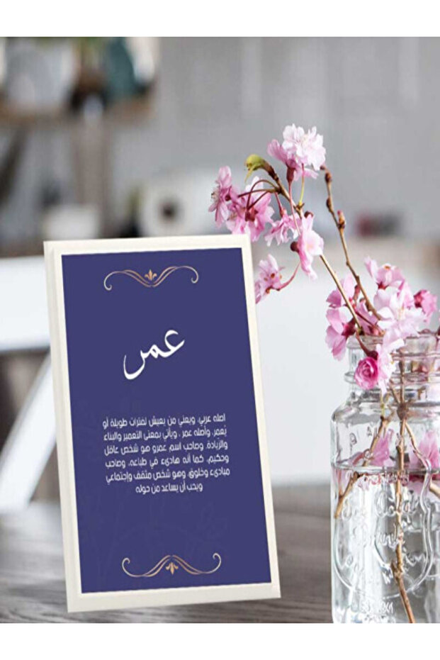 لوحة اهداء بعبارة عمر