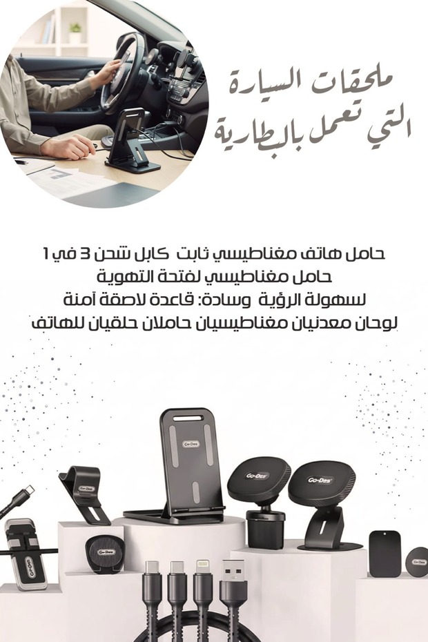 مجموعة إكسسوارات السيارة 9 في 1 مع حامل مغناطيسي وكابل شحن 3 في 1