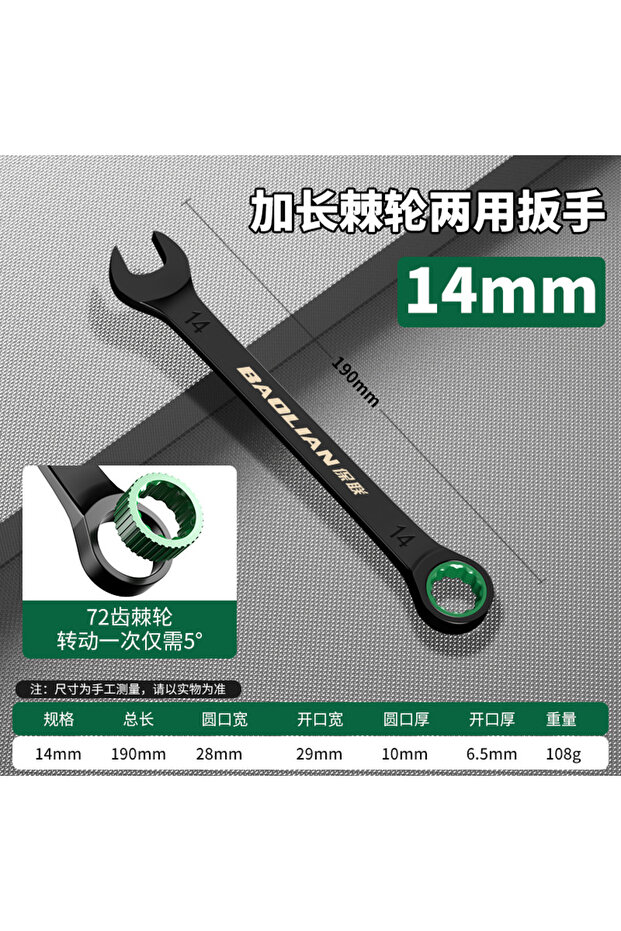 14mm BAOLIAN Dual Directional Fast Plum Blossom Ratchet Wrench, Industrial Grade Automatic Small Ope