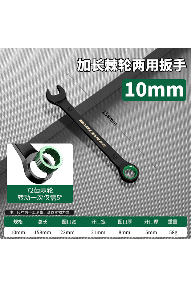 10mm BAOLIAN Dual Directional Fast Plum Blossom Ratchet Wrench, Industrial Grade Automatic Small Ope