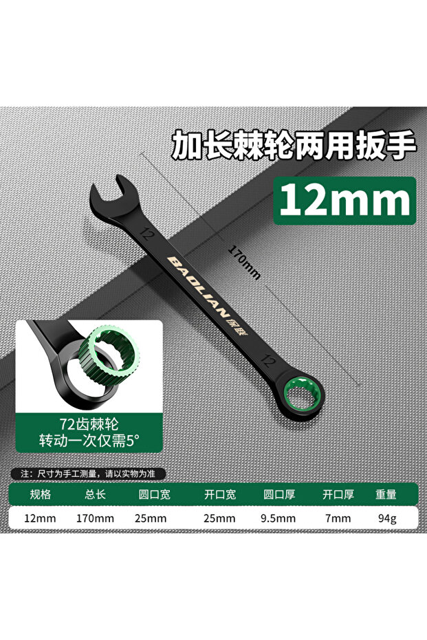 12mm BAOLIAN Dual Directional Fast Plum Blossom Ratchet Wrench, Industrial Grade Automatic Small Ope