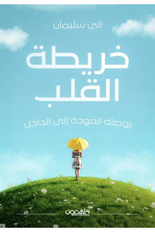 خريطة القلب - 1