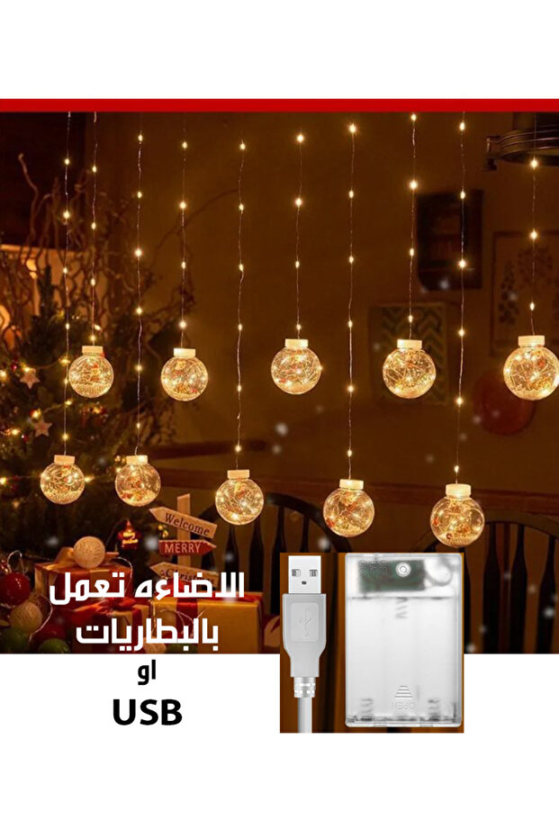 إضاءة ديكور زينة رمضان - يعمل بالبطاريات او USB (ستارة مضيئة) لغرف النوم والمجالس والمناسبات