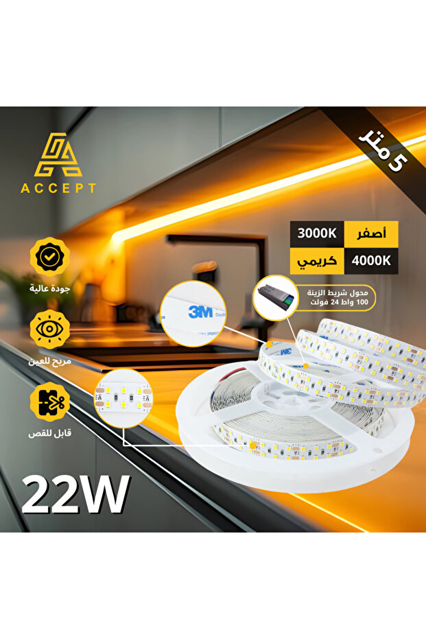 شريط إضاءة LED بروفايل 5 متر بقوة 22W لون الإنارة كريمي