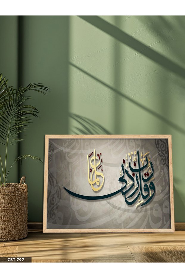 Surah Bakkara 152. Ayet One Piece Wooden Framed Painting
