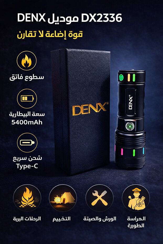 كشاف DENX موديل DX2336 - 1