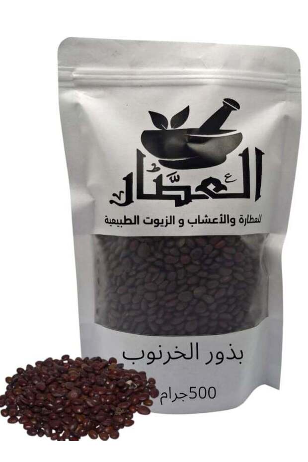 بذور الخروب ٥٠٠ غرام