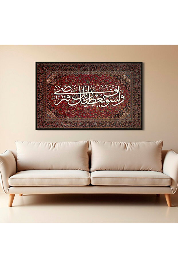 لوحات ولسوف يعطيك ربك - ايطار فضي
