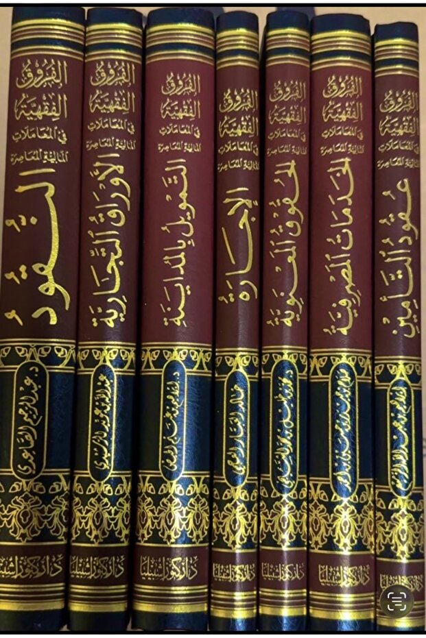 السلسلة الفقهية المالية