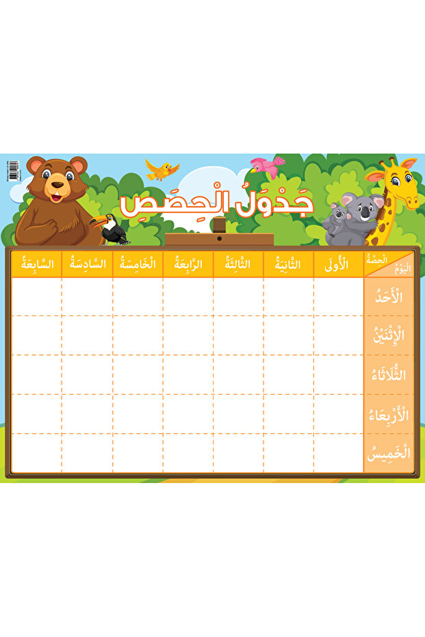 Animals – Timetable (Sun-Thu) in Arabic