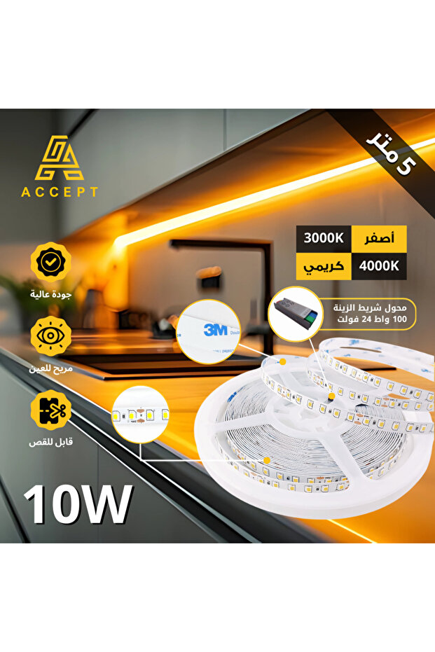 شريط إضاءة LED بروفايل 5 متر بقوة 10W لون الإنارة أصفر
