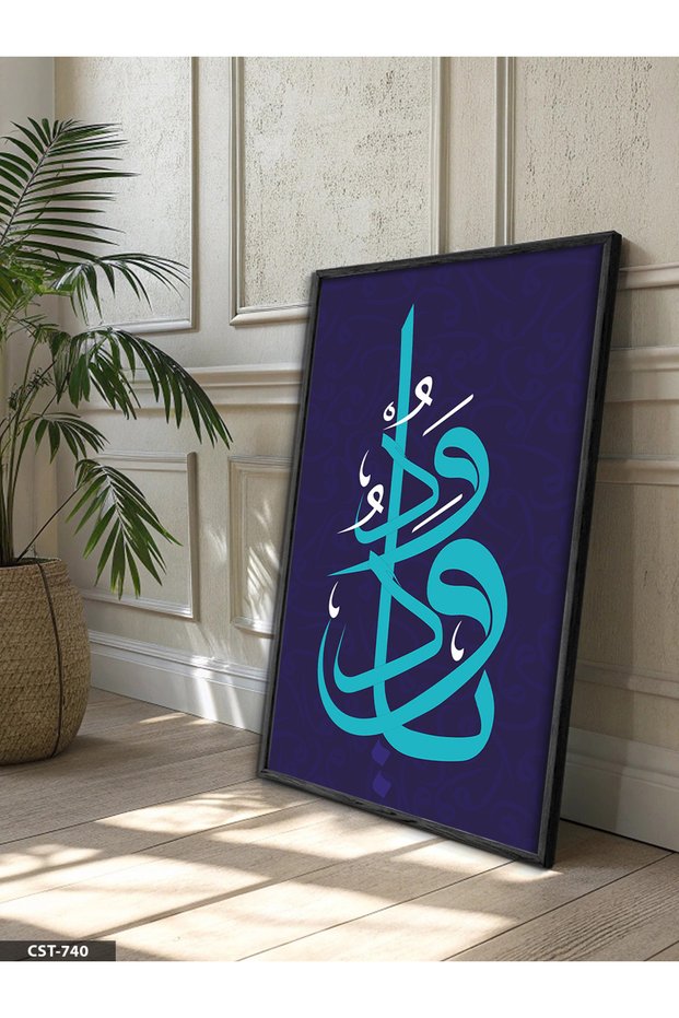 Line Art Hz. Muhammad One Piece Black Wooden Framed Painting