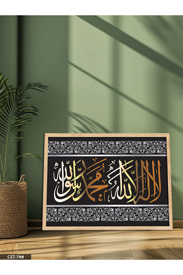 Kelime-I Tevhid One Piece Wooden Framed Painting