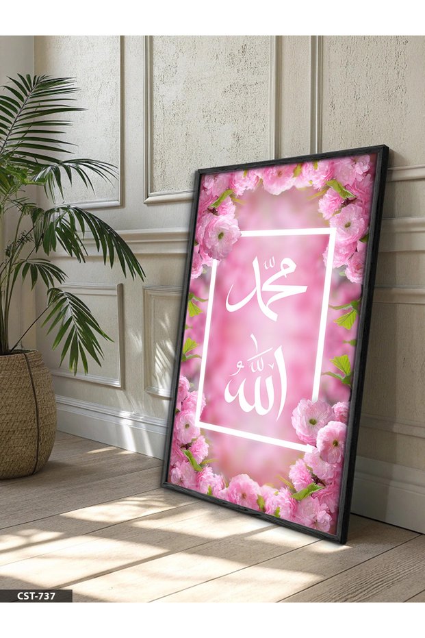 Floral Allah Muhammad One Piece Black Wooden Framed Painting