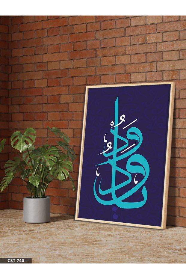 Line Art Hz. Muhammad One Piece Wooden Framed Painting