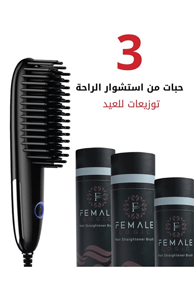 عدد 3 من فرشاة حرارية ( توزيعات للعيد )