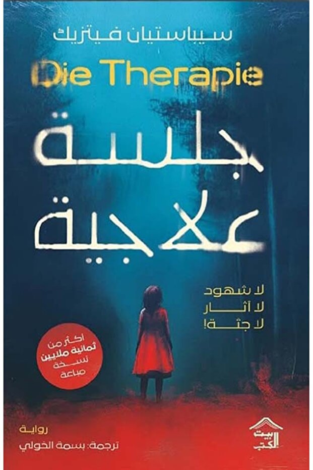 جلسة علاجية