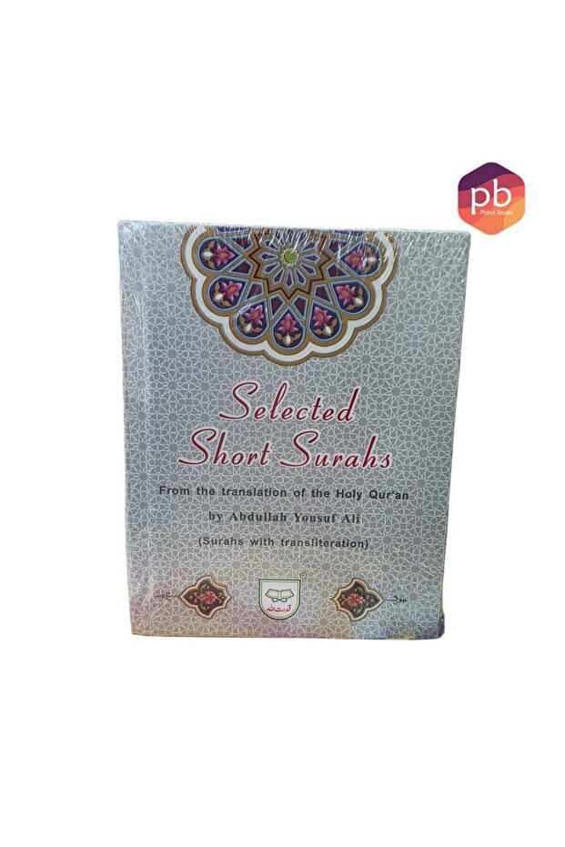 سور قصيرة مختارة - 1