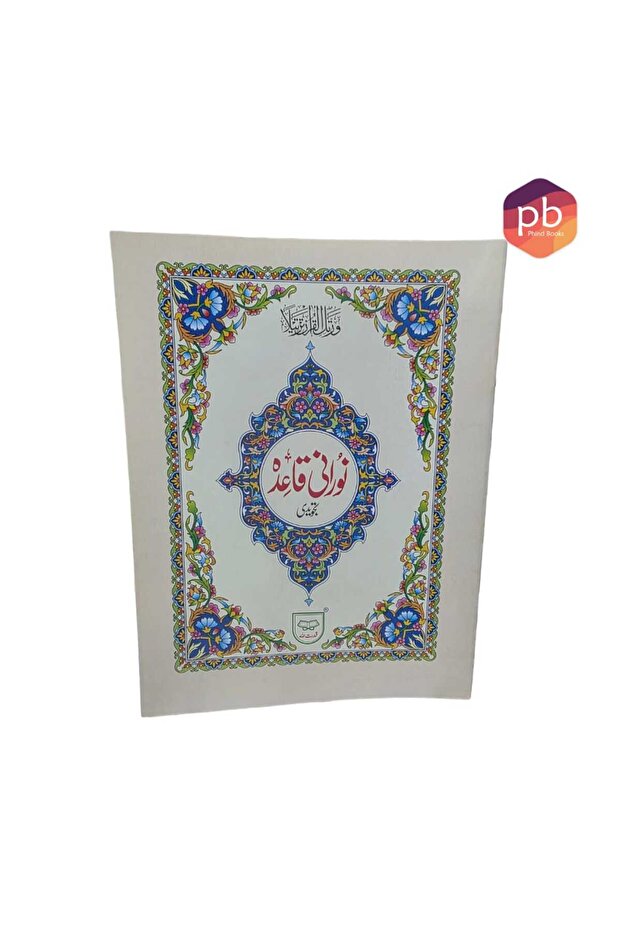 Noorani Qaidah Reference # 271