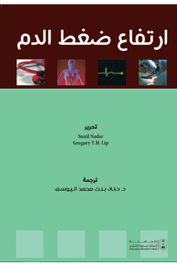 بواسطة: Sunil nadar ، Gregory Y. H. Lip ،