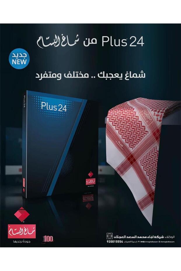 شماغ البسام بلس 24