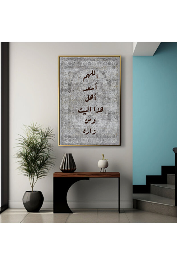 لوحة اللهم أسعد أهل هذا البيت - ايطار فضي