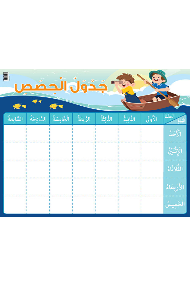 Sea – Timetable (Sun-Thu) in Arabic