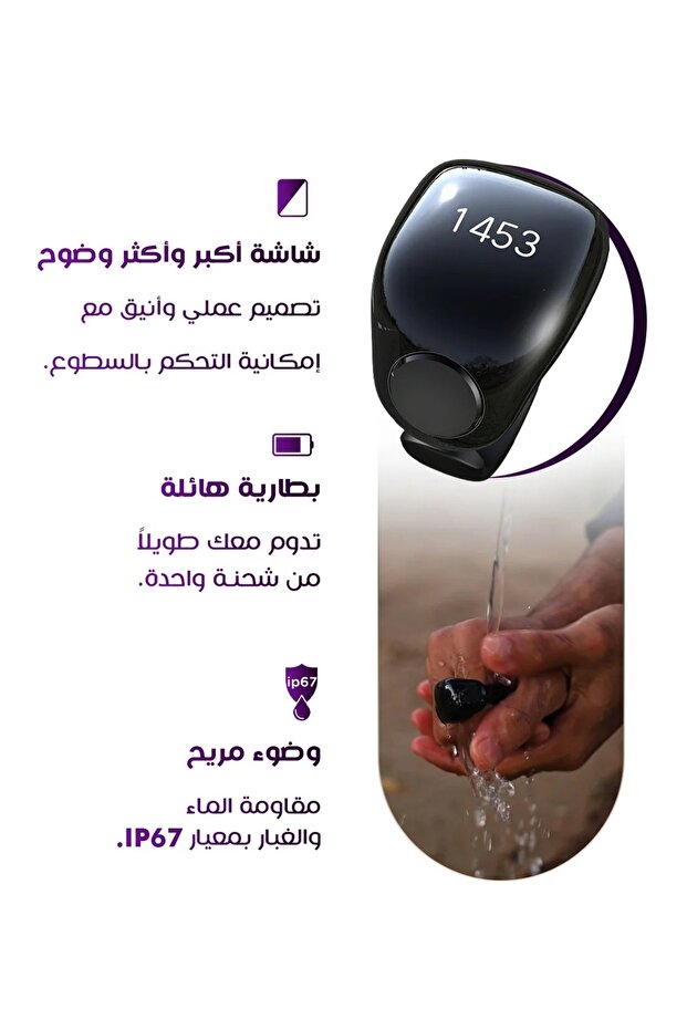 خاتم التسبيح الذكي - 4