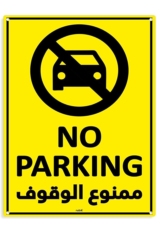 1-Pack Acrylic No Parking Sign 30x22.5cm A4 Size English & Arabic - Yellow/Black
