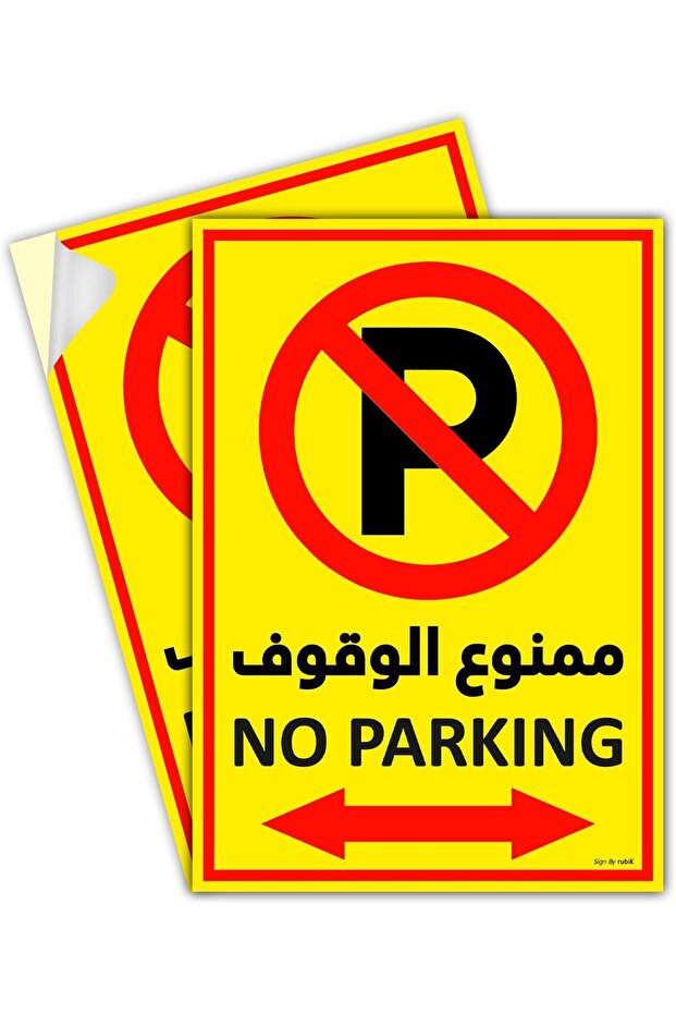 2-Pack Self Adhesive No Parking Sign Stickers 30x21cm A4 Size Arabic & English - Yellow/Red