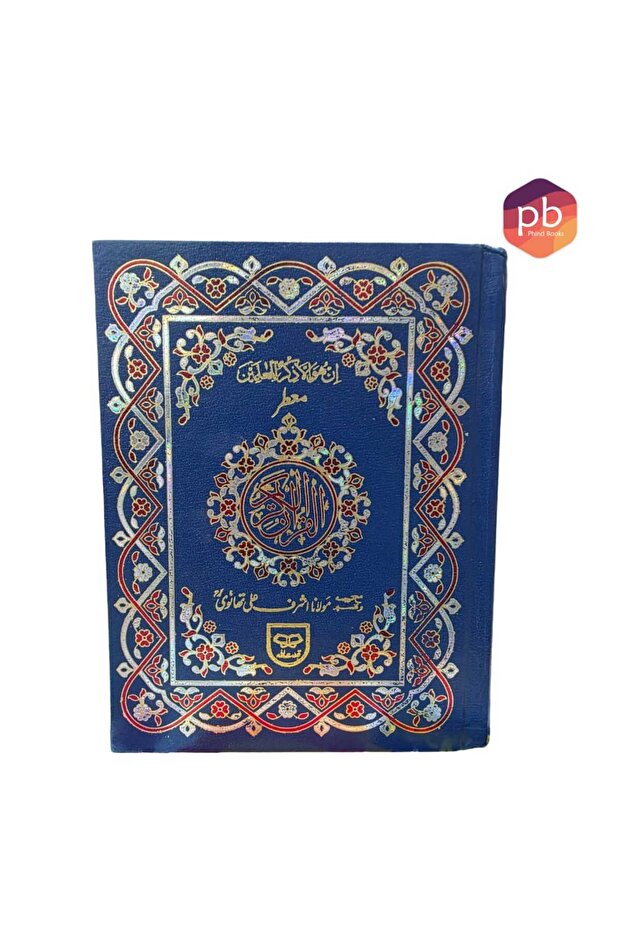 Quran with Urdu Translation
