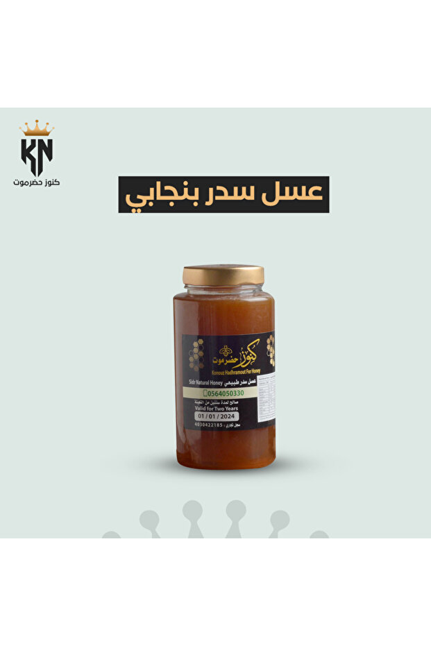عسل سدر بنجابي 100% ومفحوص مخبريًّا 500 جرام