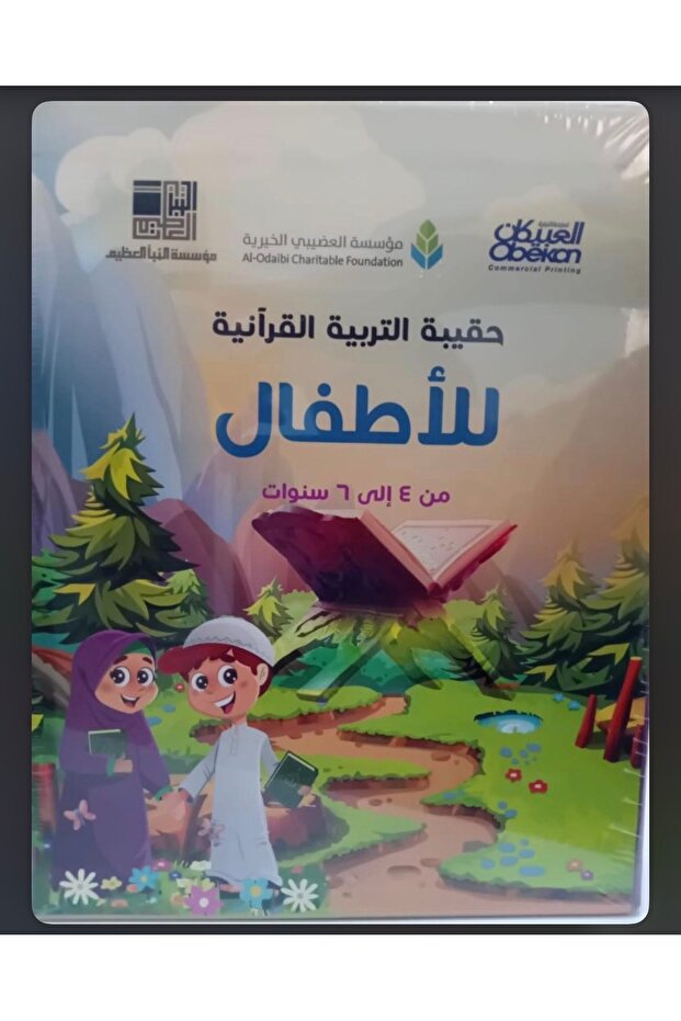 حقيبة التربية القرآنية للأطفال 7 كتب