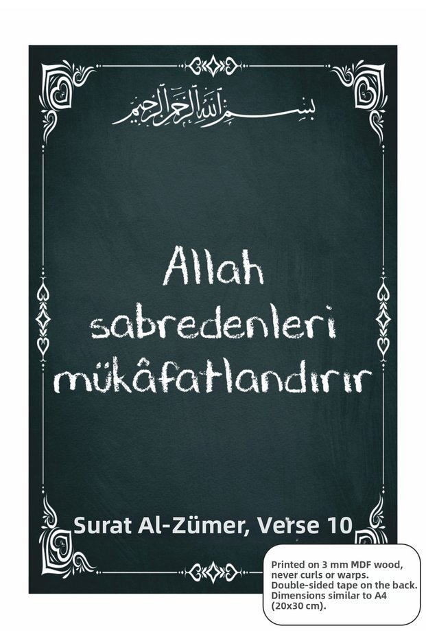 Allah Rewards the Patient with Reward, Quran Surah 10, Islamic Religion, Mdf Table, Wooden Poster