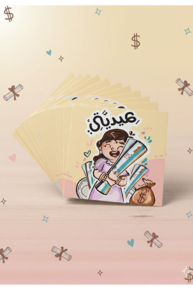 كروت توزيعات عيدية متعددة الالوان 12 حبه - 1