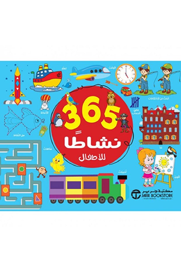 365 نشاطا للأطفال - الأزرق - 1