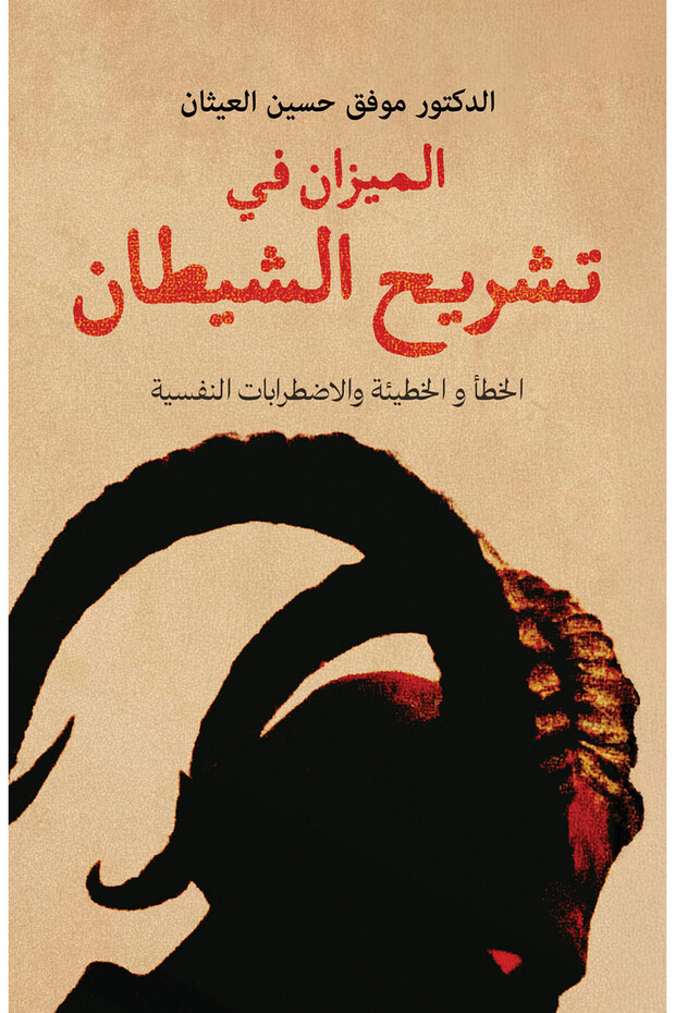 Dissecting the Devil - 1