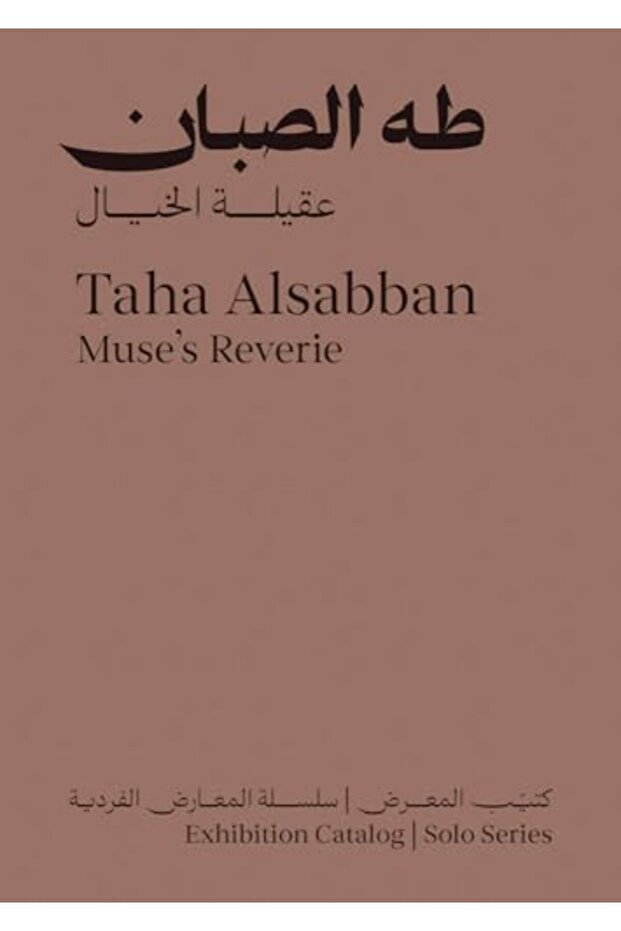 Muse's Reverie