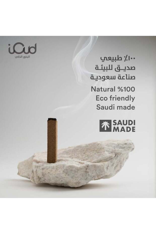 هدية من العود المغربي - 2