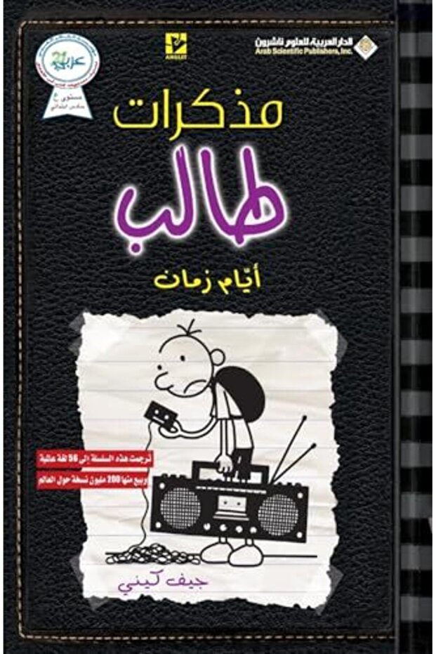 Mozakarat Taleb, Ayam Zaman 10