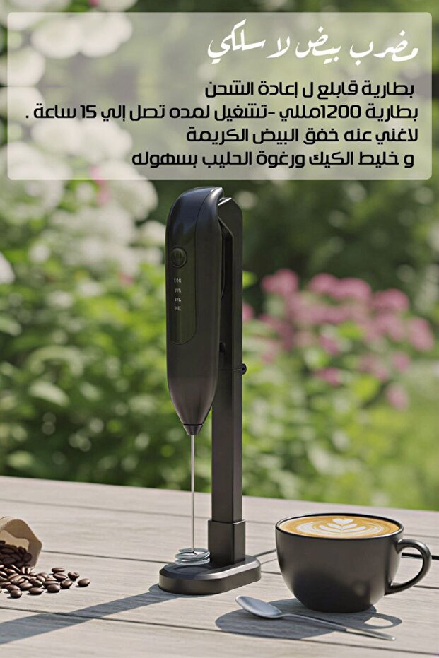 مضرب بيض كهربائي لاسلكي محمول باليد لخلط كريمة الكيك
