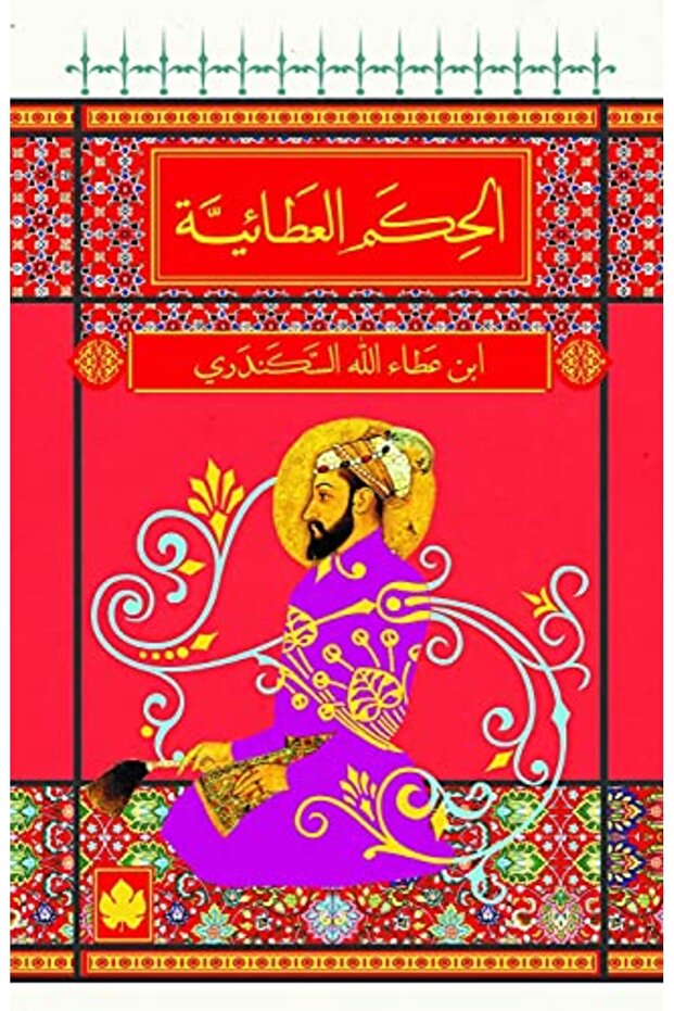 Hokam El Aata'eya