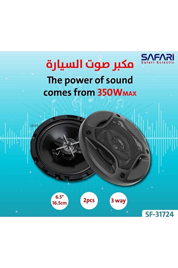 سماعة سيارة 6.5 بوصة 350 واط