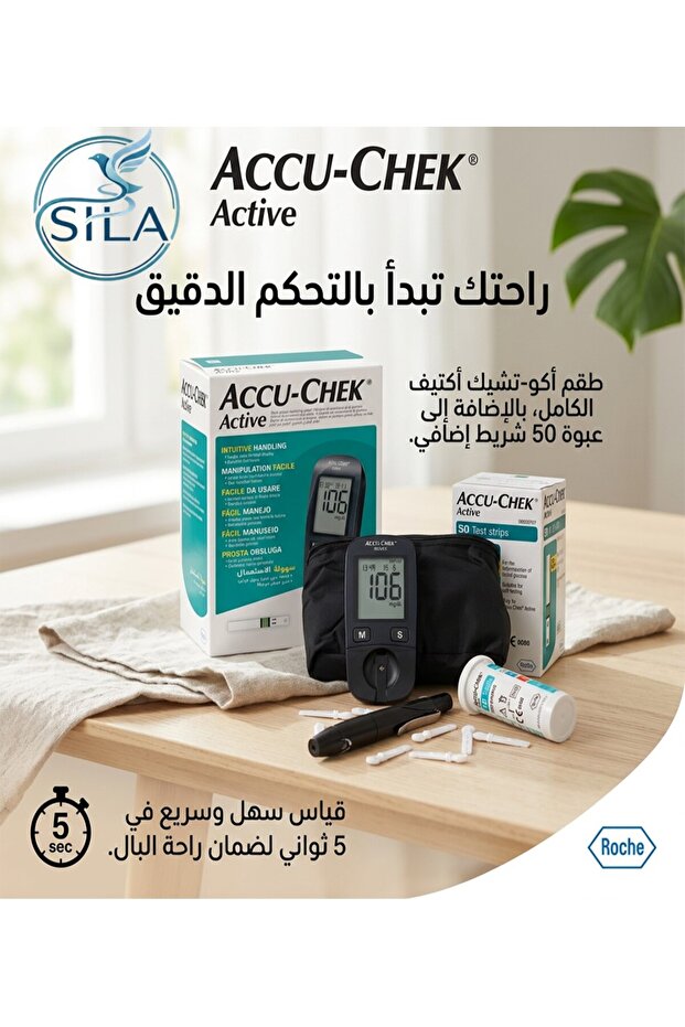 مجموعة جهاز قياس سكر الدم أكواتشيك أكتيف + علبة شرائط 50 شريحة. Accu-Chek Active