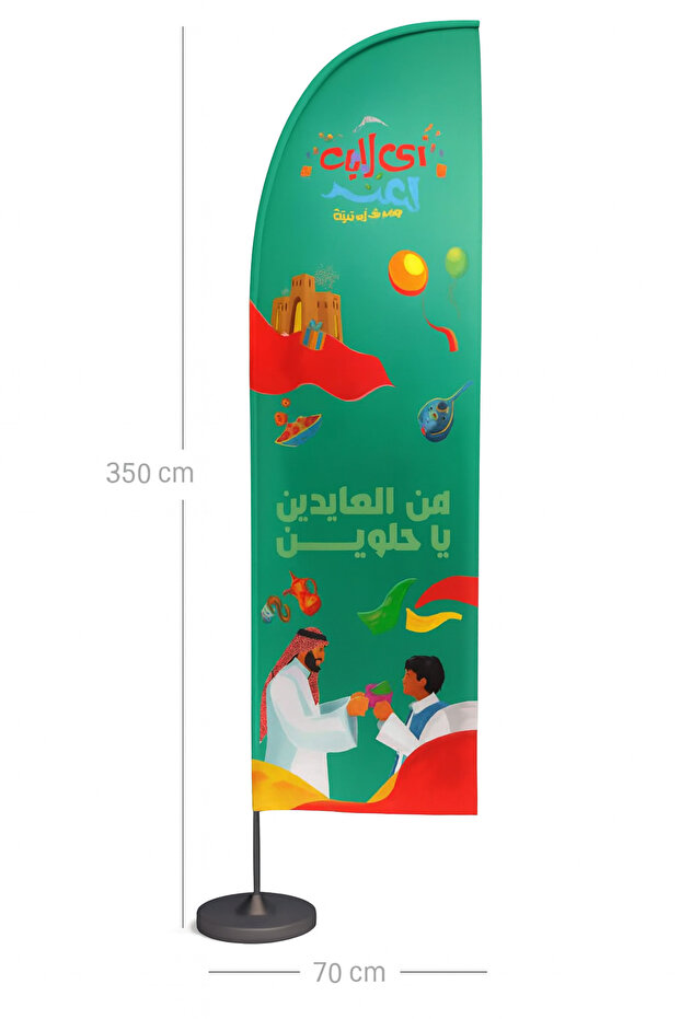 علم ريش مخصص للاحتفال بعيد الفطر مع حامل (على شكل دمعة/شراع)