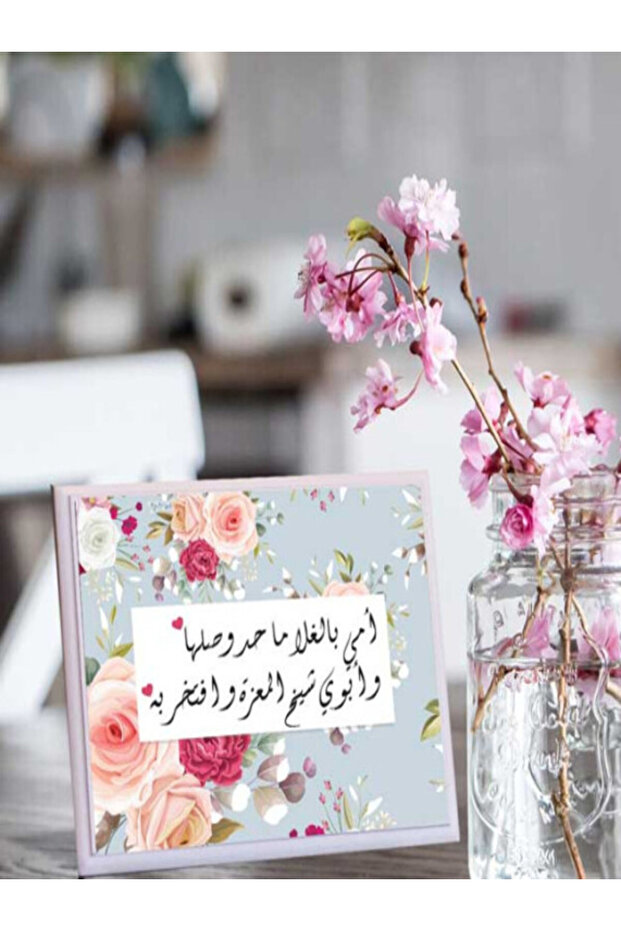 لوحة اهداء بعبارة ابي وامي