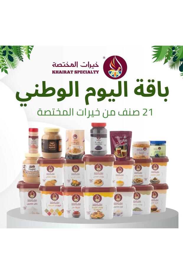 باقة اليوم الوطني