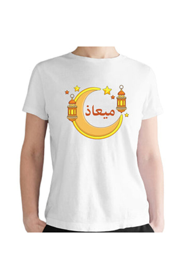 تيشيرت قطن أبيض، اسم عربي مخصص مع هلال وفوانيس